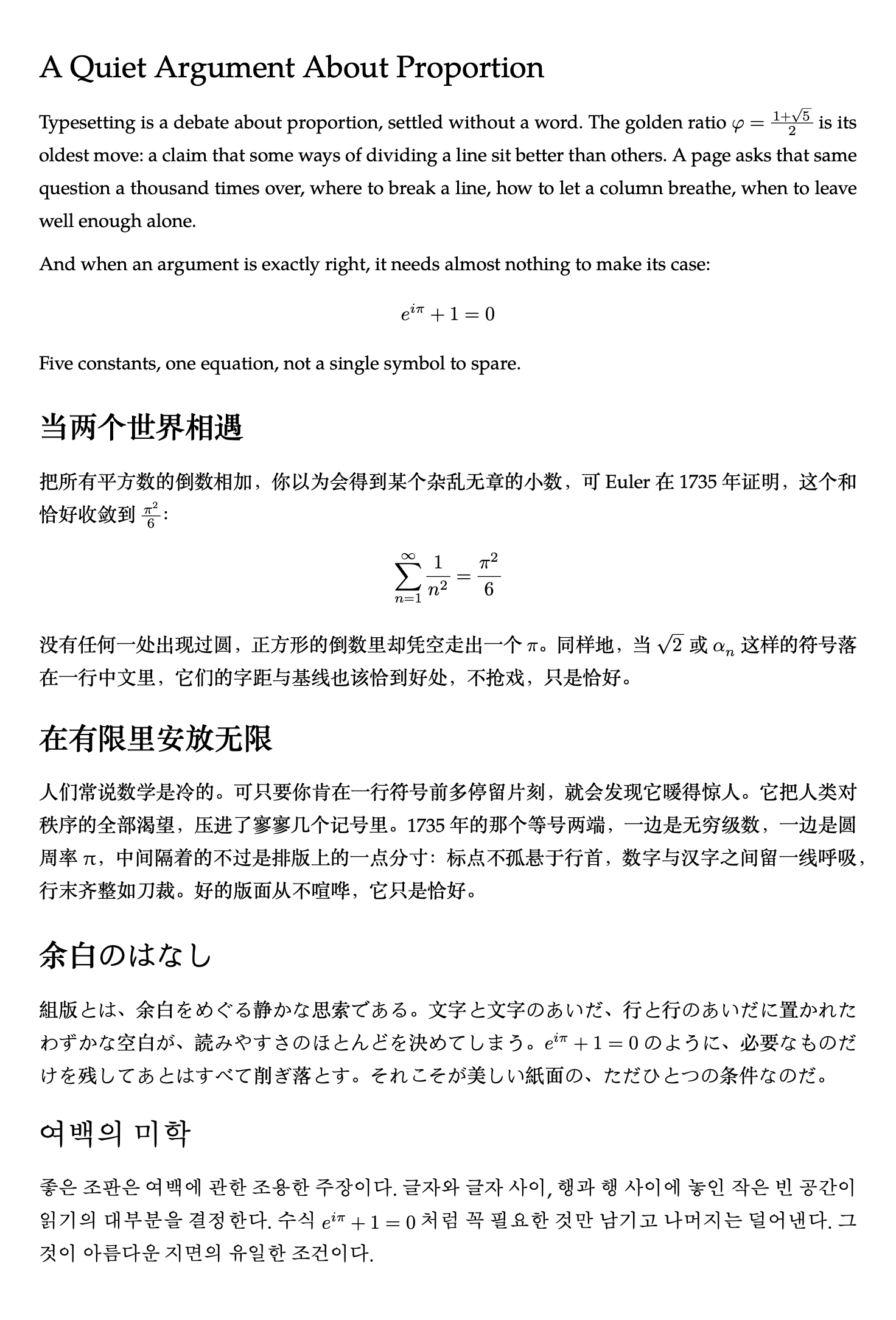 Telari 排版的一页文档：中文、中英混排、纯英文段落与 LaTeX 公式共处一栏，两端对齐、边缘齐整。